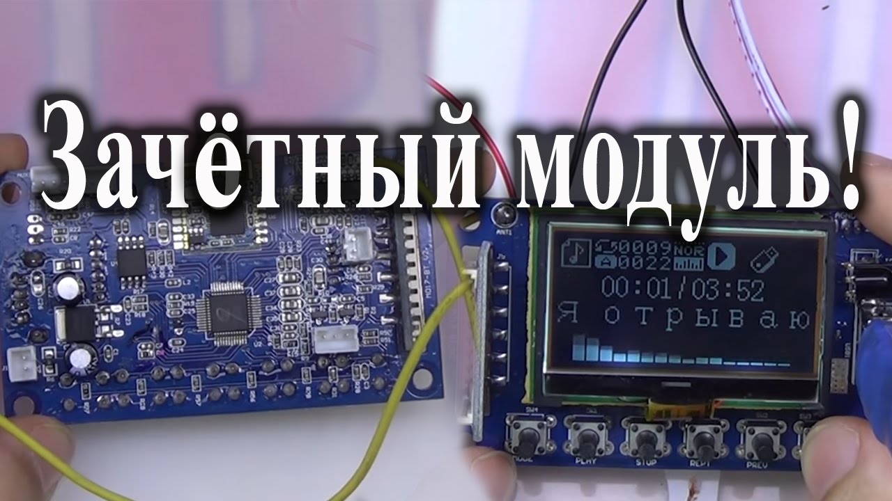 MP3 Bluetooth модуль с LCD экраном который НЕ ФОНИТ