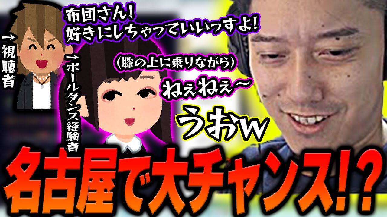 名古屋で超絶キーボしたエピソードを語る布団ちゃん【2024/12/17】