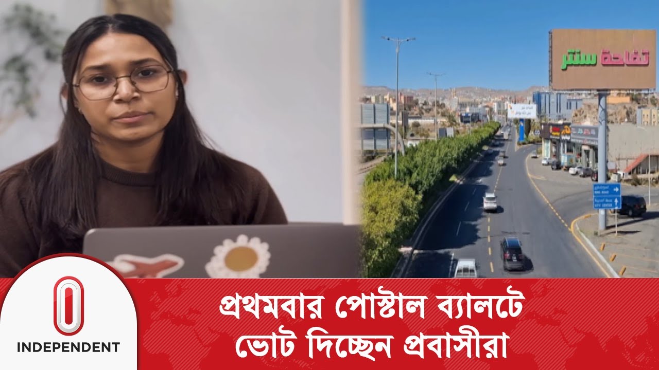 বিদেশের মাটি থেকে দেশের ভাগ্য নির্ধারণে অংশ নেবেন প্রবাসীরা   | Independent TV