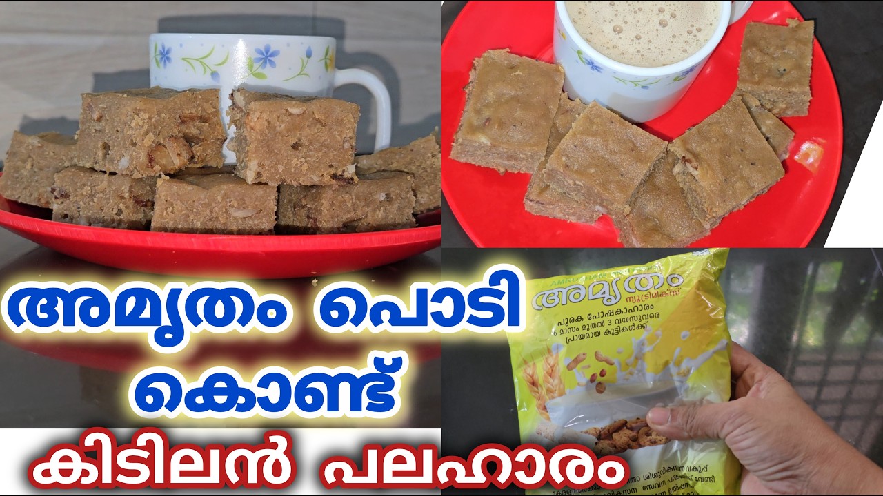 💯 അമൃതം പൊടി കൊണ്ട് കിടിലൻ പലഹാരം ഉണ്ടാക്കിയാലോ 👌😋 @BippeesHouse-im6km #cooking #food #snacks