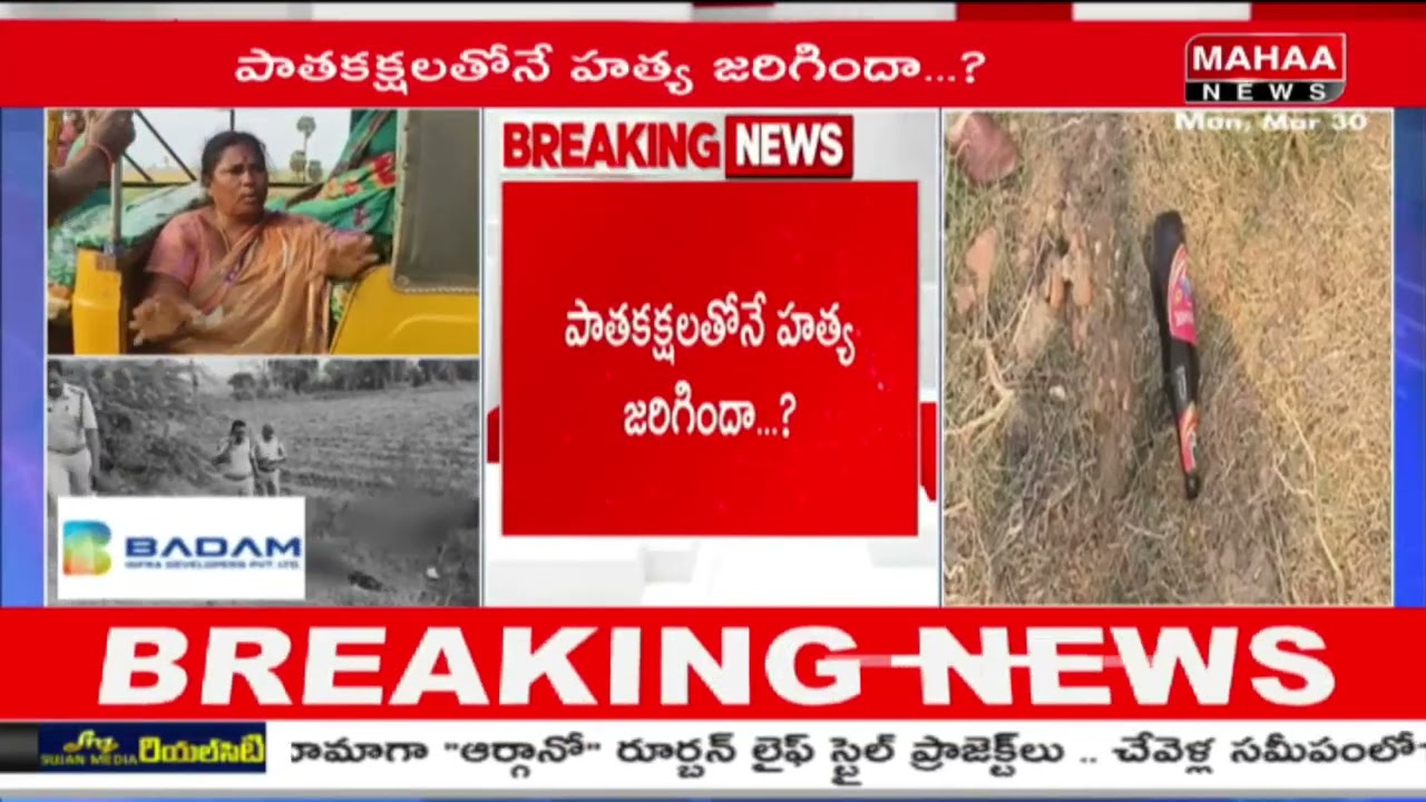 నెల్లూరులో జంట హ**త్యల కలకలం | Double Mur*der In Nellore District | Mahaa News