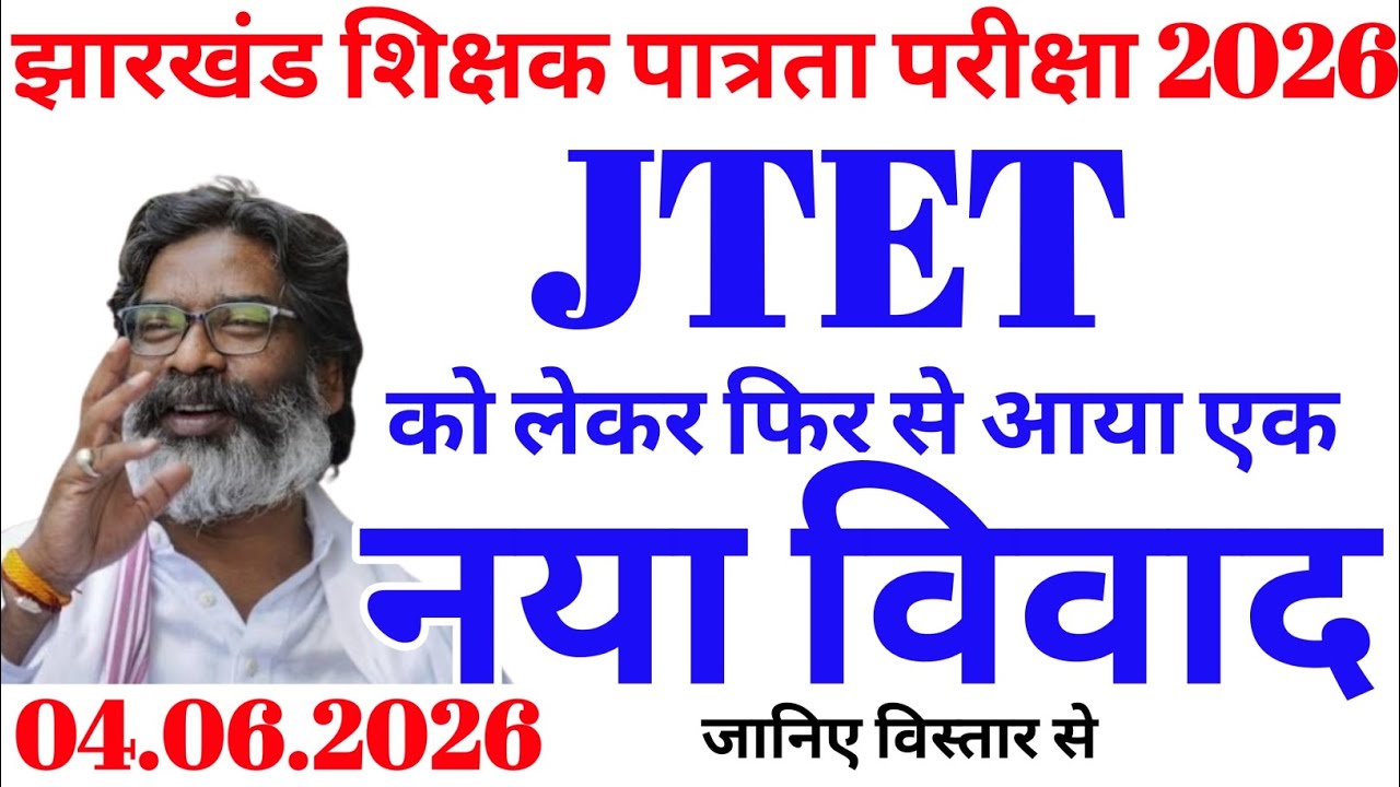 Big Update Just In Regarding JTET || JTET 2026 || JTET