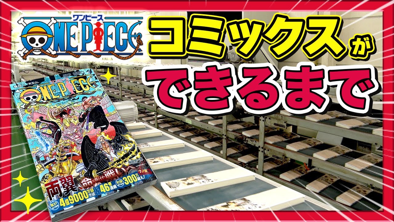 1日に200,000冊印刷‼︎最強の印刷工場！【仲間がいるよTube!!!!】