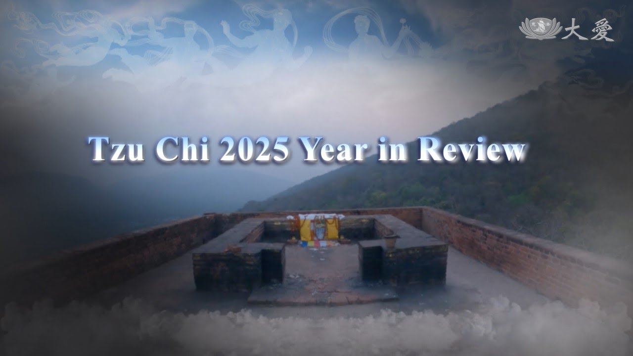 【慈濟大藏經】Tzu Chi 2025 Year in Review