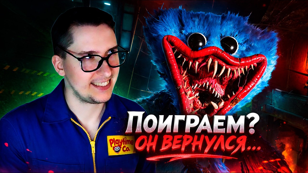 НАМ ВРАЛИ! ХАГГИ ВАГГИ НЕ ВИНОВАТ! | Poppy Playtime #18