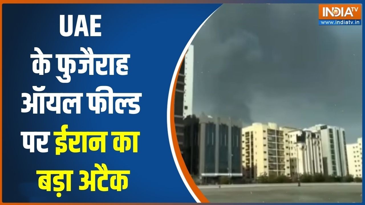 Iran Attack On UAE: UAE के फुजैराह ऑयल फील्ड पर ईरान का बड़ा अटैक | Middle East War | Israel
