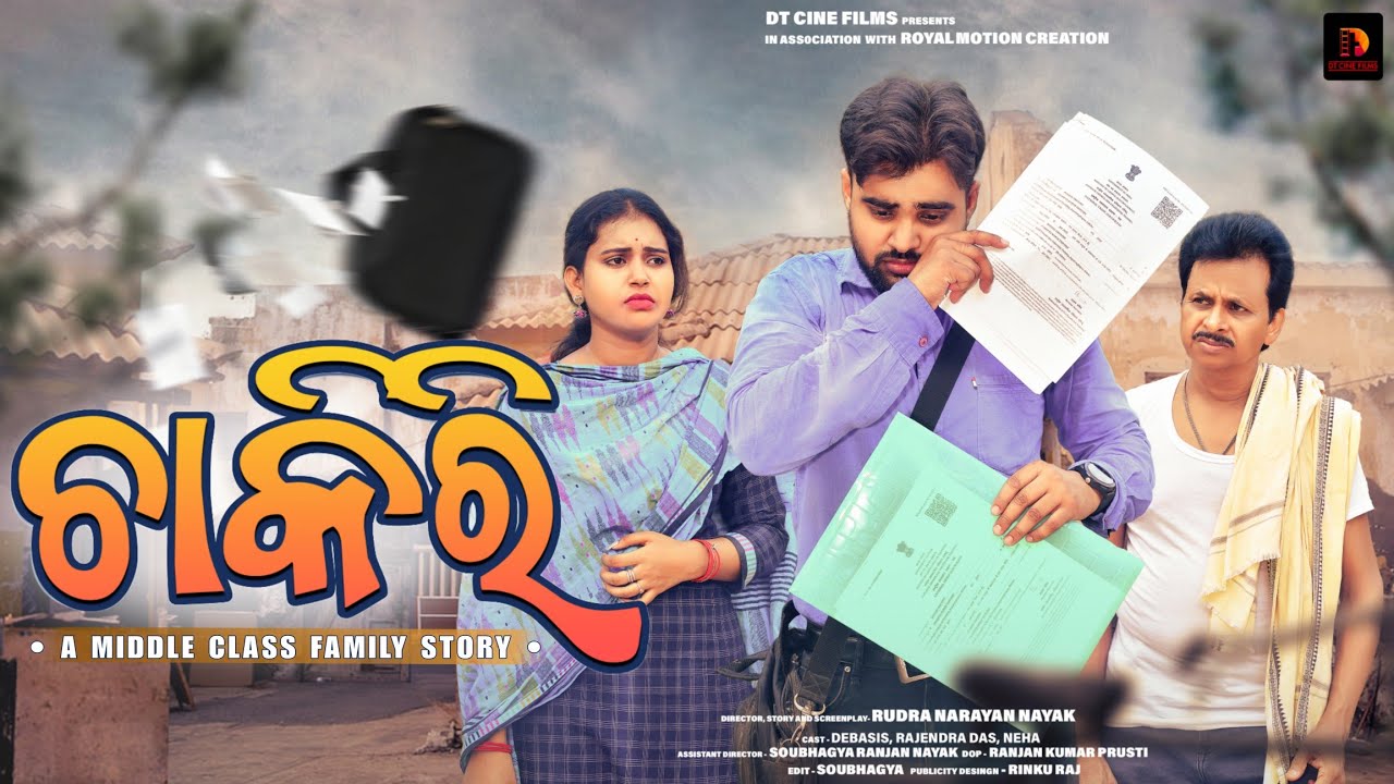 ଚାକିରି - Chakiri - A Middle Class Family Life Story - Odia Short Film - Odia Film - Odia Story