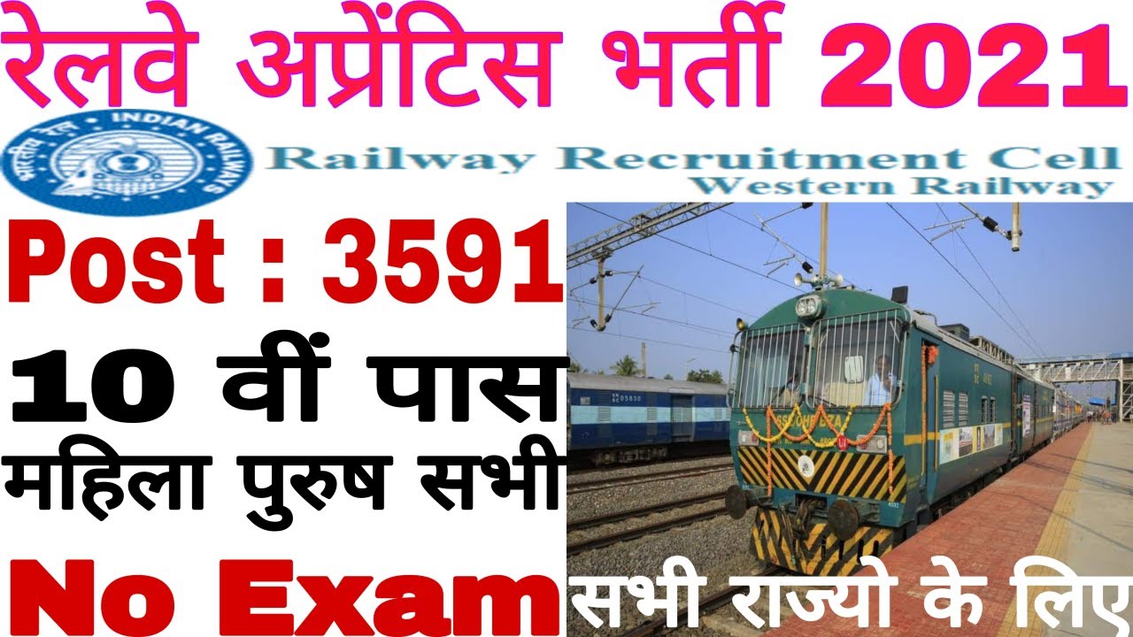 RRC Wr Railway Apprentice Recruitment 2021 || Western railway Apprentice Form 2021 || #Rrc_Wr