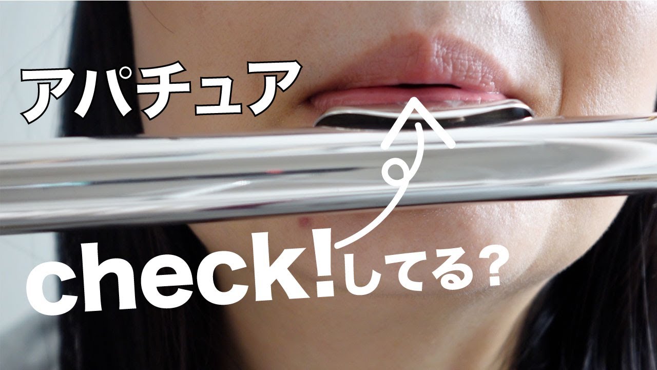 【良い音へのヒント】アパチュアのサイズをチェックしよう｜オンラインレッスンについて(2022.5月)