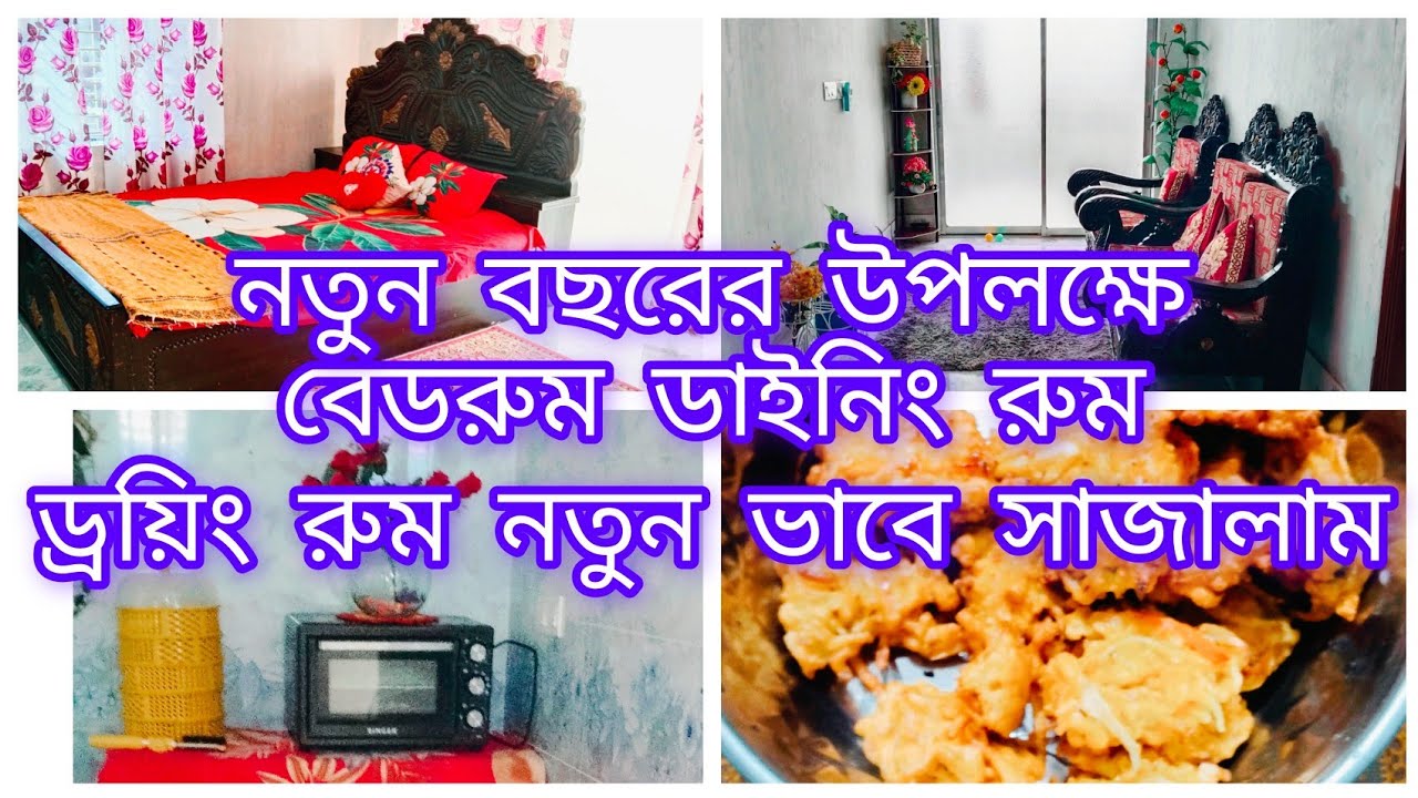 ডাইনিং টেবিল, সোপা গুলো অনেক সুন্দর করে নতুনভাবে সাজালাম,