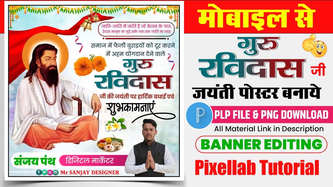 Guru Ravidas ji jayanti Poster Kaise Banaen | Ravidas Jayanti Ka Poster Kaise Banaen | Banner Design