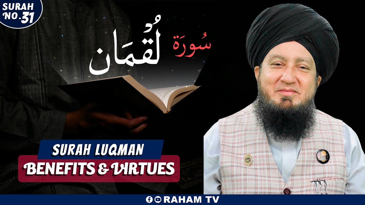 BENEFITS and VIRTUES of Surah Luqman | RahamTV