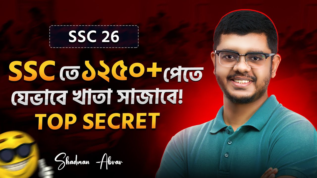 SSC একই পড়ে কেউ পায় ১১০০, কেউ পায় ১২৫০, কেন? এই ভিডিওতে আমার লিখার টেকনিক এক্সপ্লেইন্ড 🔥।