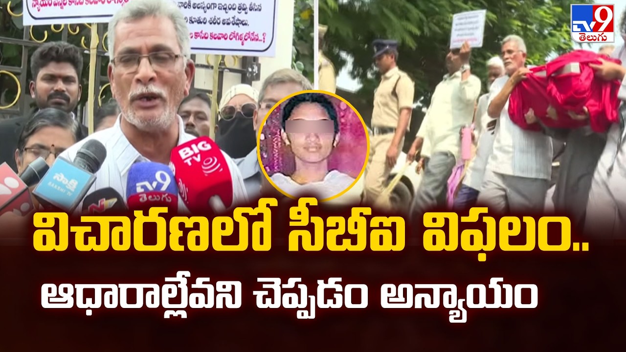 Ayesha Meera Father : సీబీఐకి చేతకాలేదు! ఆధారాలు లేవు అనడంపై ఆయేషా తండ్రి ఇక్బాల్ బాషా ఫైర్! - TV9