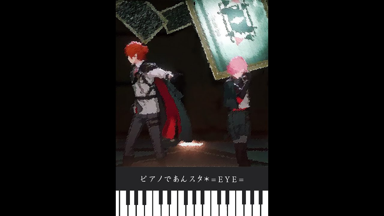 ピアノであんスタ＊=EYE=