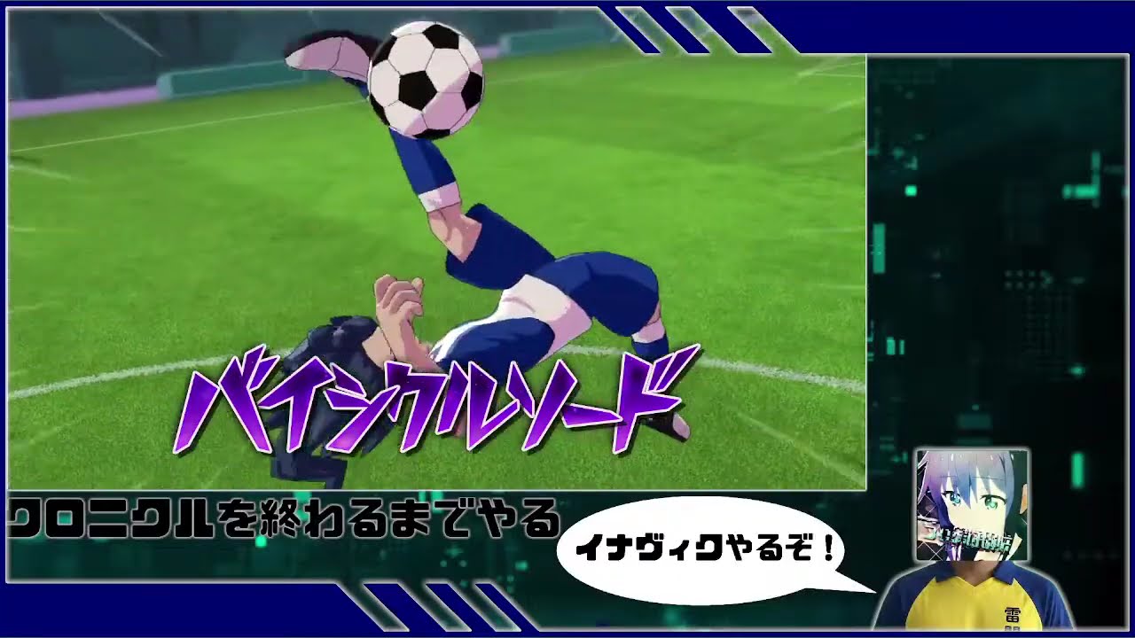 イナヴィクやるぞ！！！！！！！21