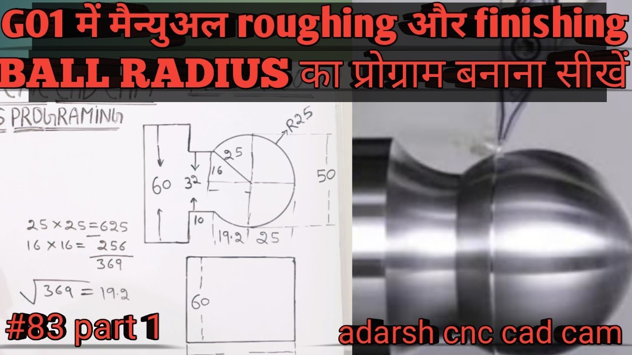 BALL RADIUS का प्रोग्राम बनाना सीखें || G01 में मैन्युअल BALL RADIUS RADIUS का प्रोग्राम कैसे बनाएं