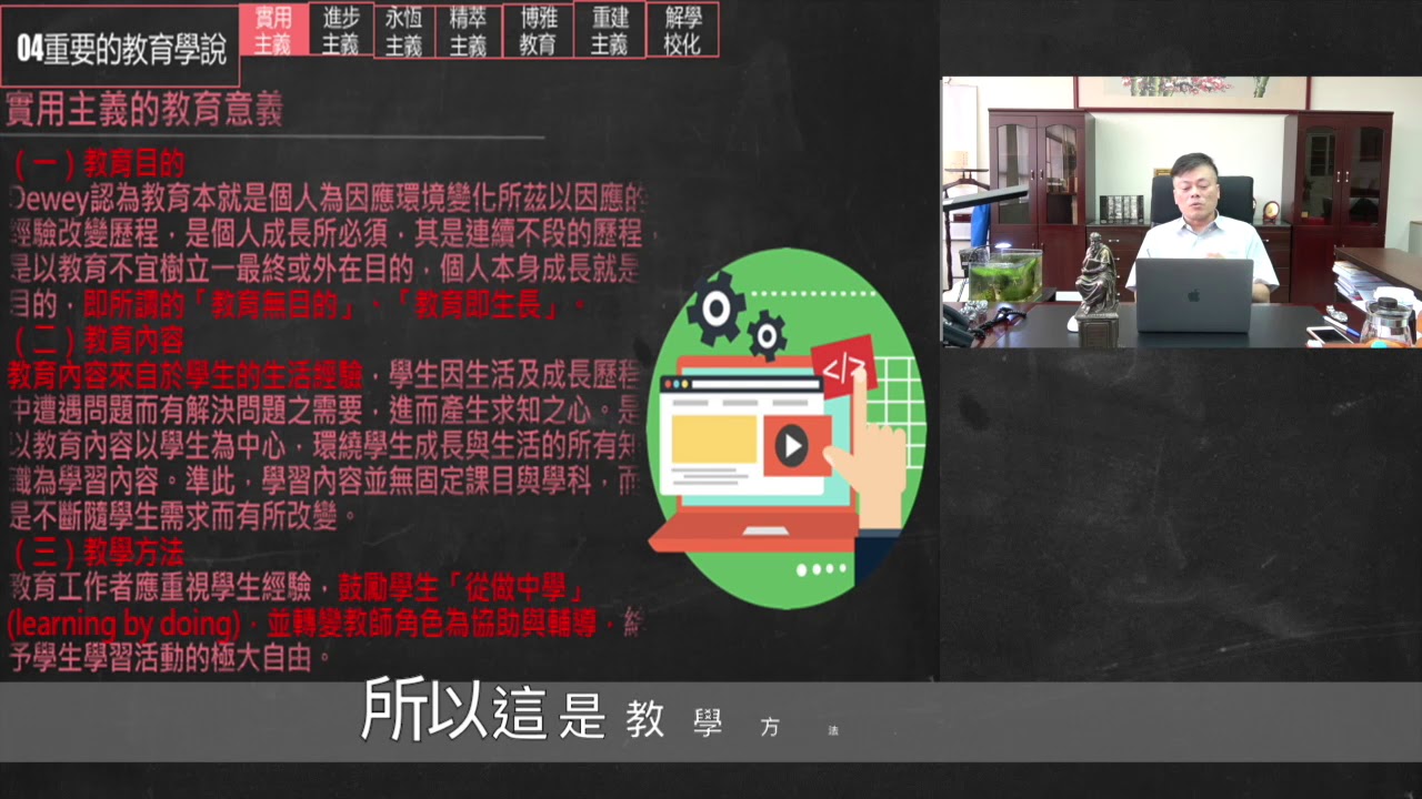 【教育哲學】實用主義與進步主義