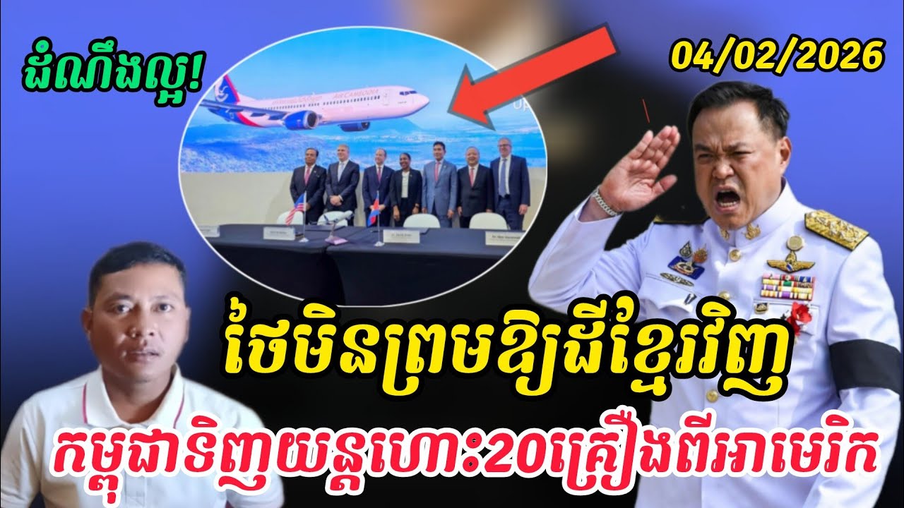 Breaking news| អានុទីនថាមិនប្រគល់ដីឲ្យខ្មែរវិញទេ កម្ពុជាតវ៉ាដាច់ខាត