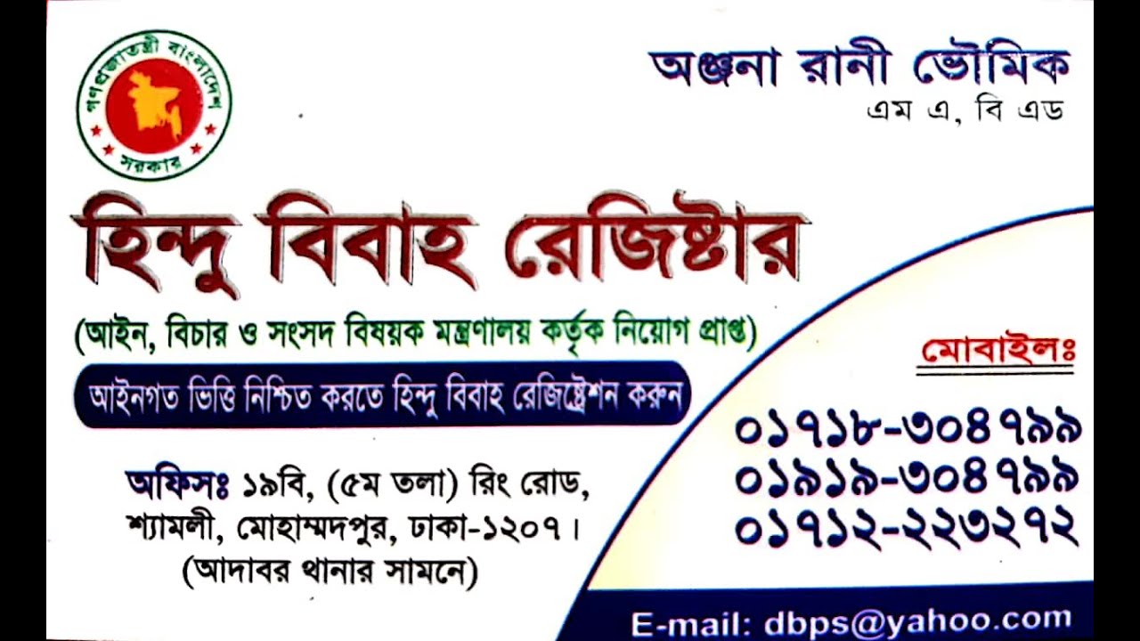 Hindu Marriage Registrar office