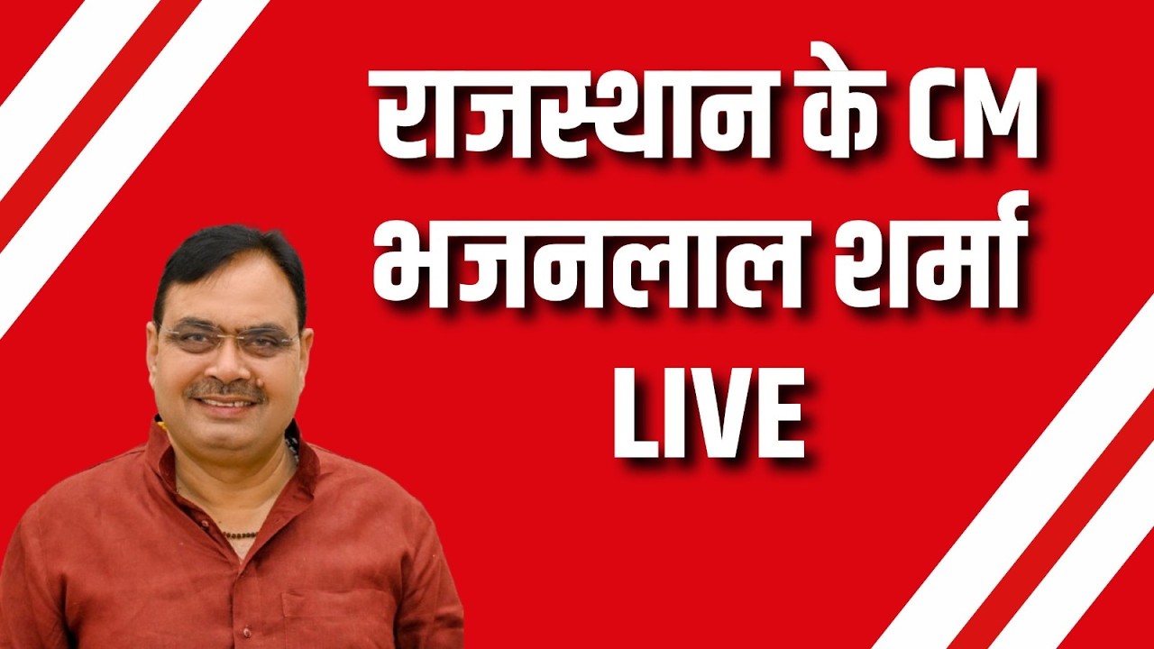 CII राजस्थान राज्य वार्षिक सत्र 2025-26 उद्घाटन समारोह | सिविल लाईन्स, जयपुर