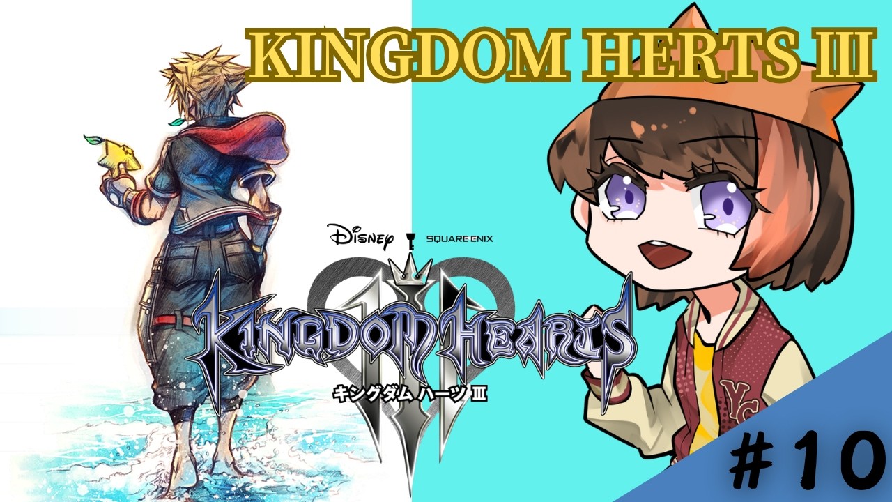 【KINGDOM HERTS Ⅲ】ジャックを救う為に決戦場へ！ #10 #khiii #kingdomhearts