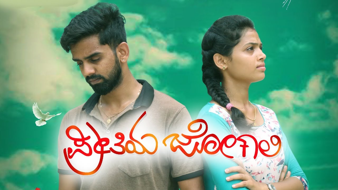 Preethiya Jokali | Kannada Short Film | Sachin Krishna & Team