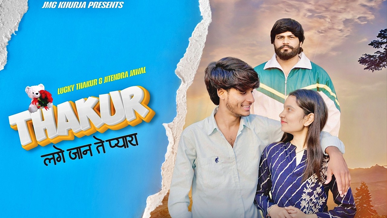 Thakur Lage Jaan Te Pyara || Chhora Thakur Ka || Lucky Thakur || Jitendra Jawal || JMC KHURJA 