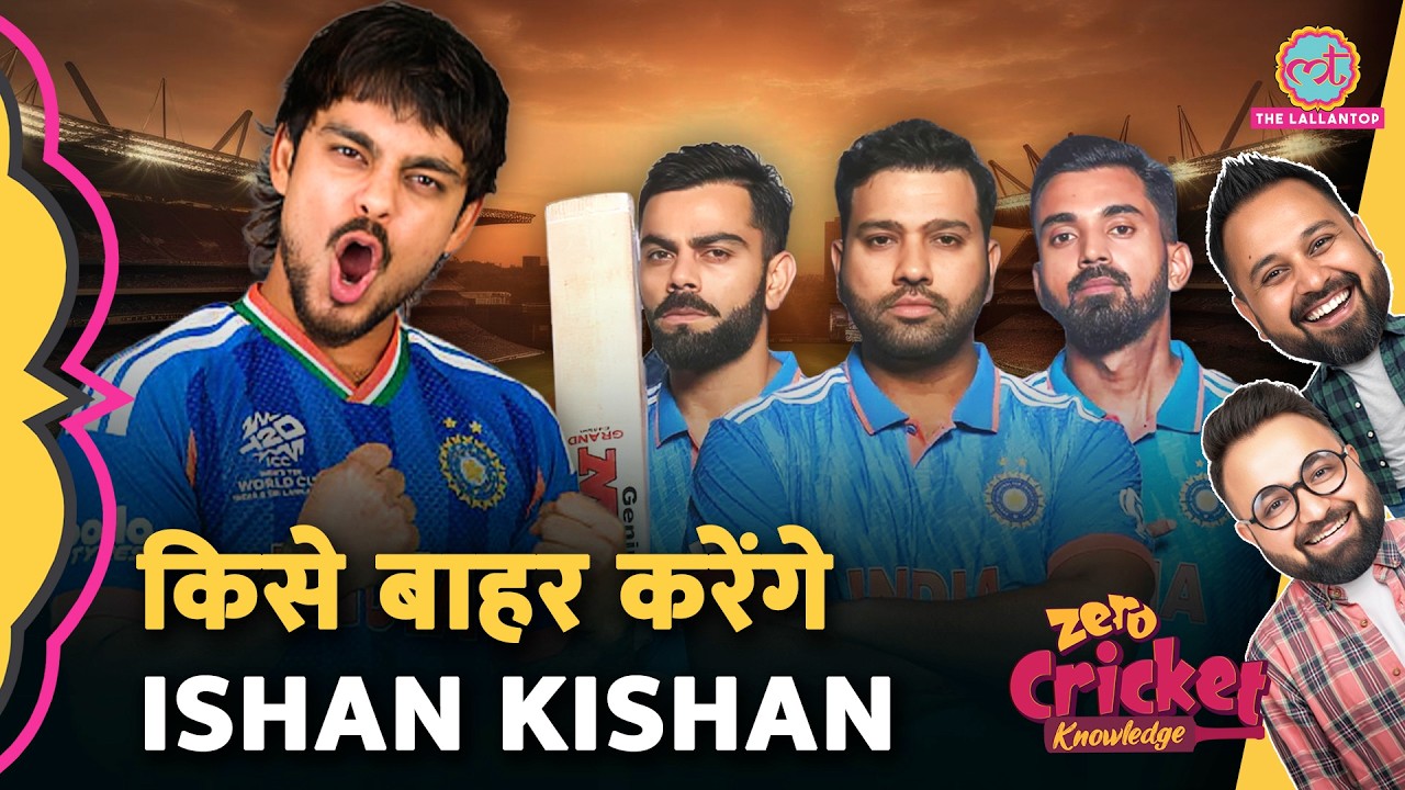 Ishan Kishan के शतक ने क्यों बढ़ाई Team India की मुश्किल? | IND vs AFG | Zero Cricket Knowledge