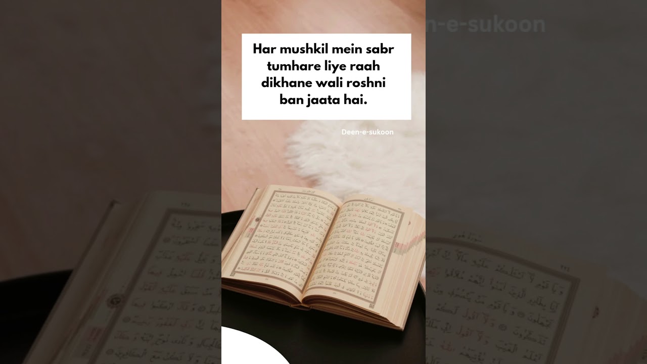 #DeenESukoon#IslamicReminder#QuranKiBatein#PeaceThroughIslam#IslamicShorts#shorts
