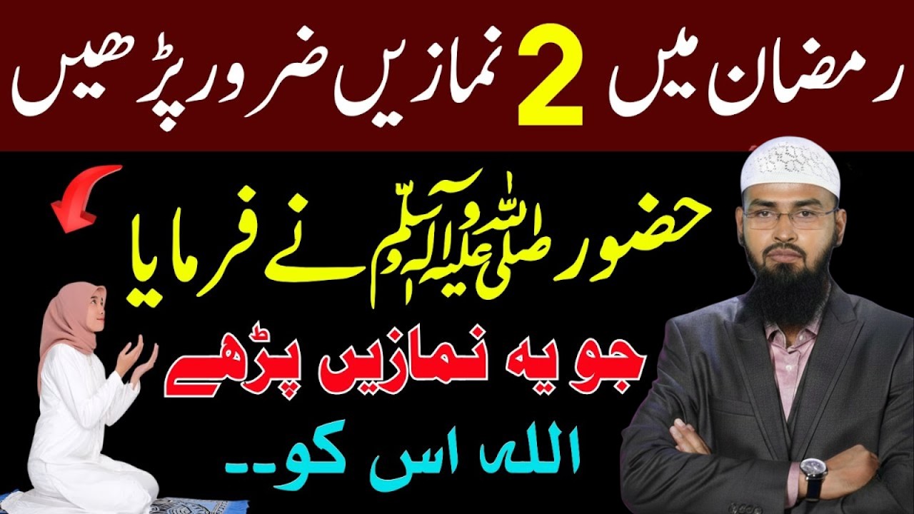Ramzan Mein Yeh 2 Namaz Zaroor Parhein | Nabi ﷺ Ne Farmaya Jo Parhega Allah Usay… | Adv Faiz Syed