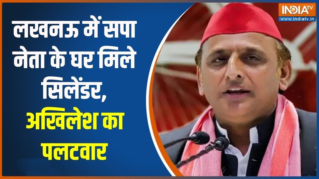 Akhilesh Yadav on LPG Gas: लखनऊ में सपा नेता के घर मिले सिलेंडर, अखिलेश का पलटवार | India TV