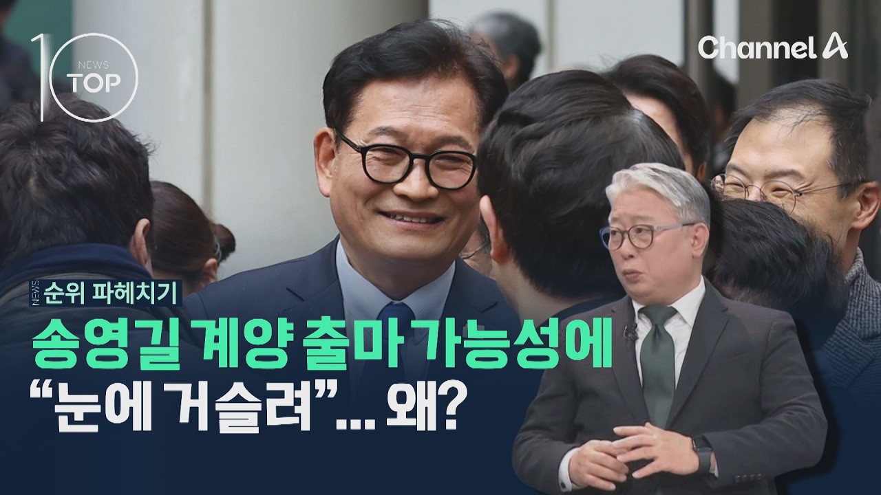 송영길 계양 출마 가능성에 