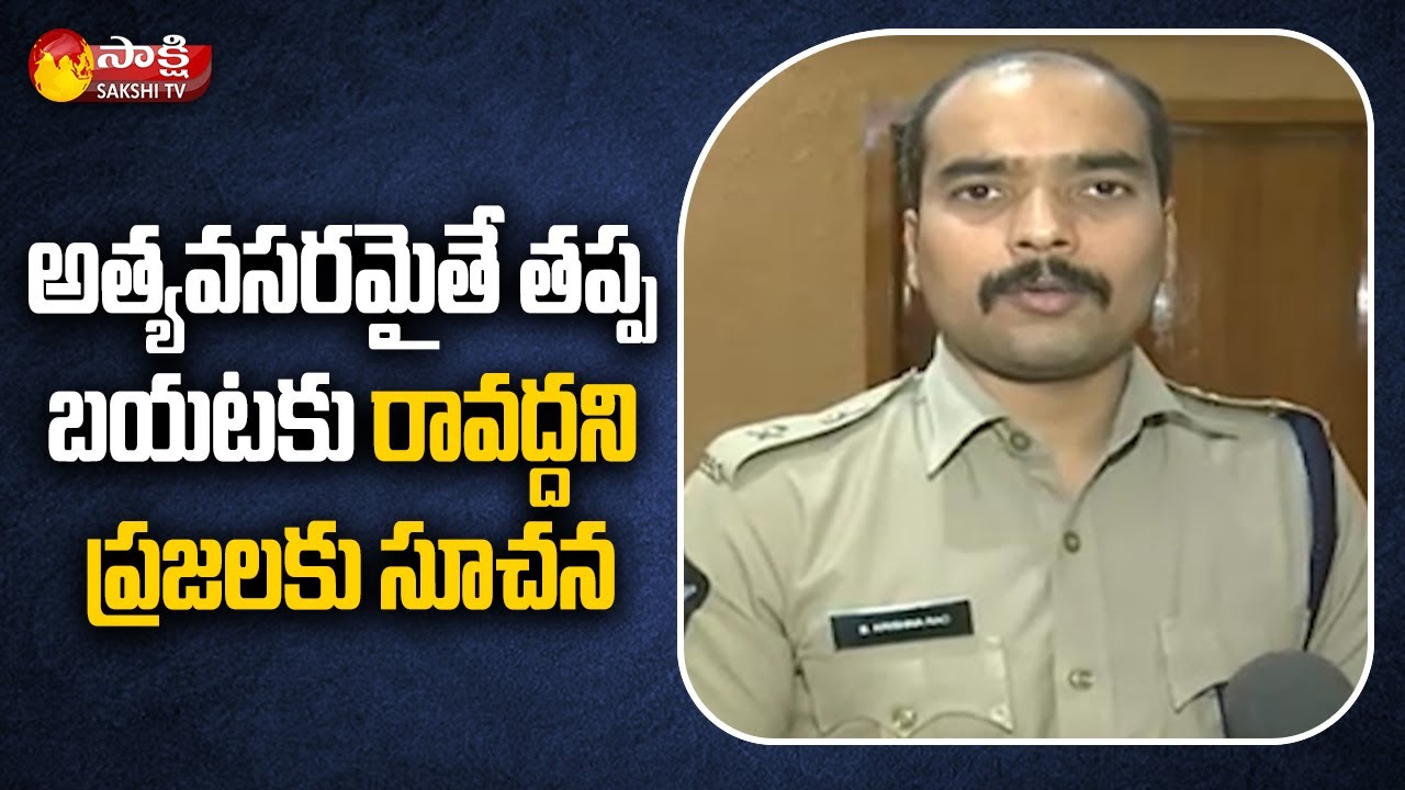 Visakha District Rural SP B Krishna Rao Face To Face On AP Curfew Rules | Sakshi TV