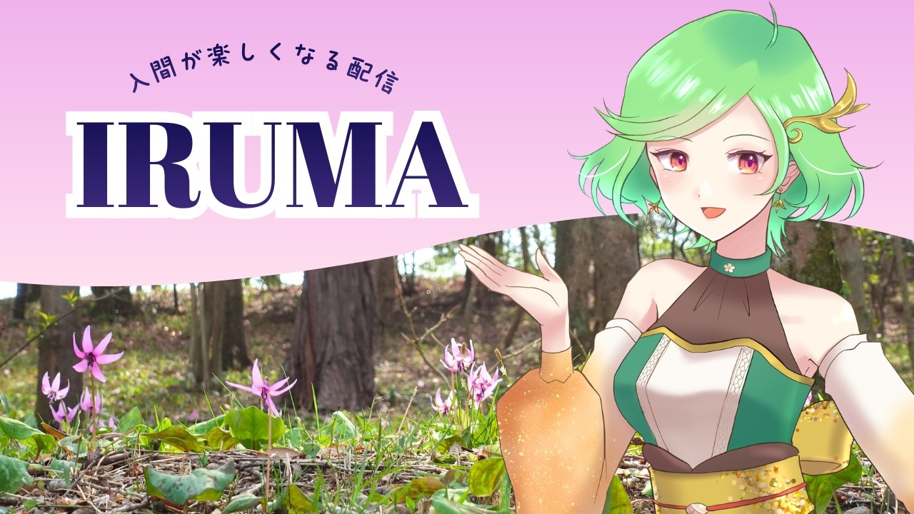 【2026年3月】入間市がもっと楽しくなる配信～ご当地Vtuberが旬な情報をお届け！～【燈火ちゃこ】