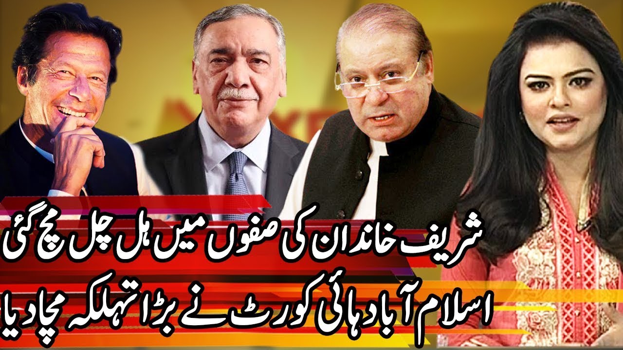 IHC rejects Nawaz Plea in sentence on medical Grounds | Express Experts 25 Feb 2019 | Express News