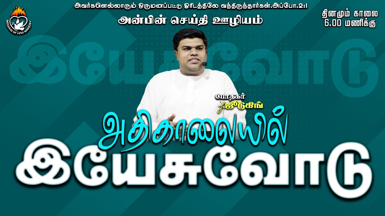 🔴Live | Morning Praising | Pr.Jude King.J | Church |  Meignanapuram | Anbin Seithi Ooliyam |