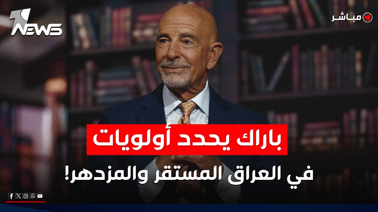 بعد لقائه السوداني.. المبعوث باراك يحدد 