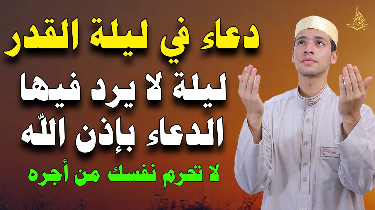 دعاء فى يوم الأحد المستجاب من شهر رمضان للرزق والشفاء العاجل وقضاء الحوائج 🤲(4k)