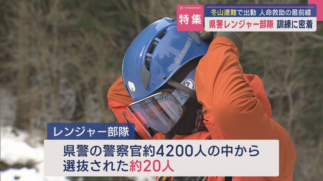 【特集｜新人隊員に密着！人命救助の最前線】冬山遭難で人命救助「県警レンジャー部隊」訓練に密着【新潟】スーパーJにいがた2月25日OA