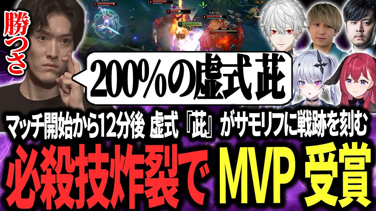 【LTK本番vsST CORE】深夜に考えた必殺技「虚式・茈」が炸裂し勝利とMVPをもぎ取るやうじ【LTK/LoL/ゆきお/葛葉/k4sen/昏昏アリア/天帝フォルテ/Eugeo】
