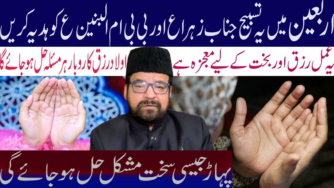 Aaj Se Rozana Arbeen Tak Ye Amal Lazmi Karen.Maulana Abid Bilgrimi.