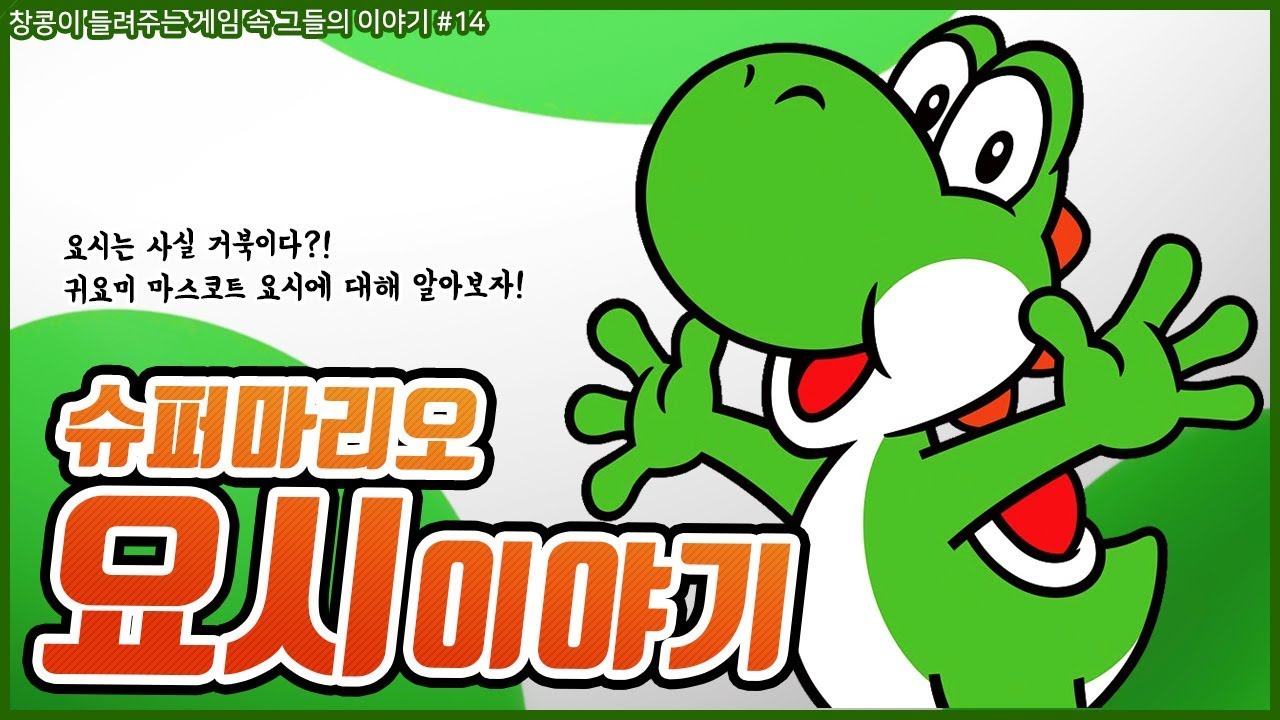 [슈퍼마리오] 