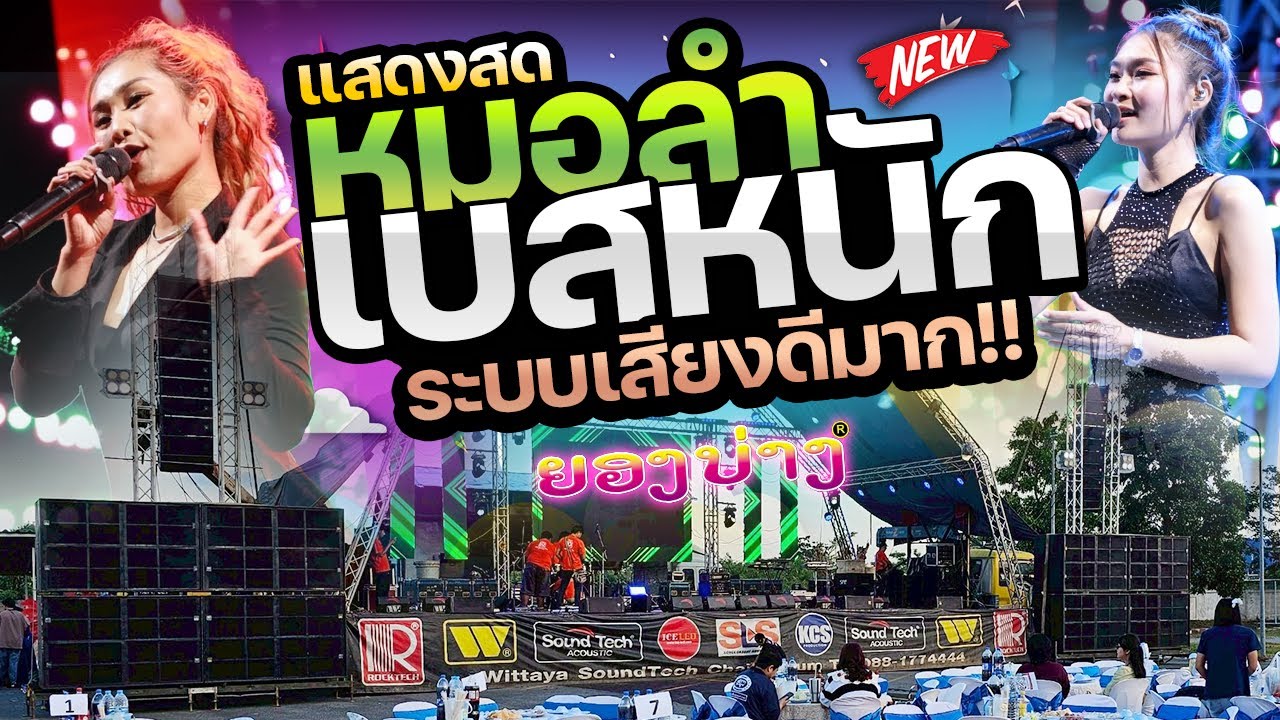 มาแรง!!! 2026 🔥EDM งิ่วต่องต้อน+สมน้ำหน้าตัวเอง🚩วงยองบ่างกีต้าร์เรคคอร์ด | ซาวด์แน่นๆเบสหนักๆ