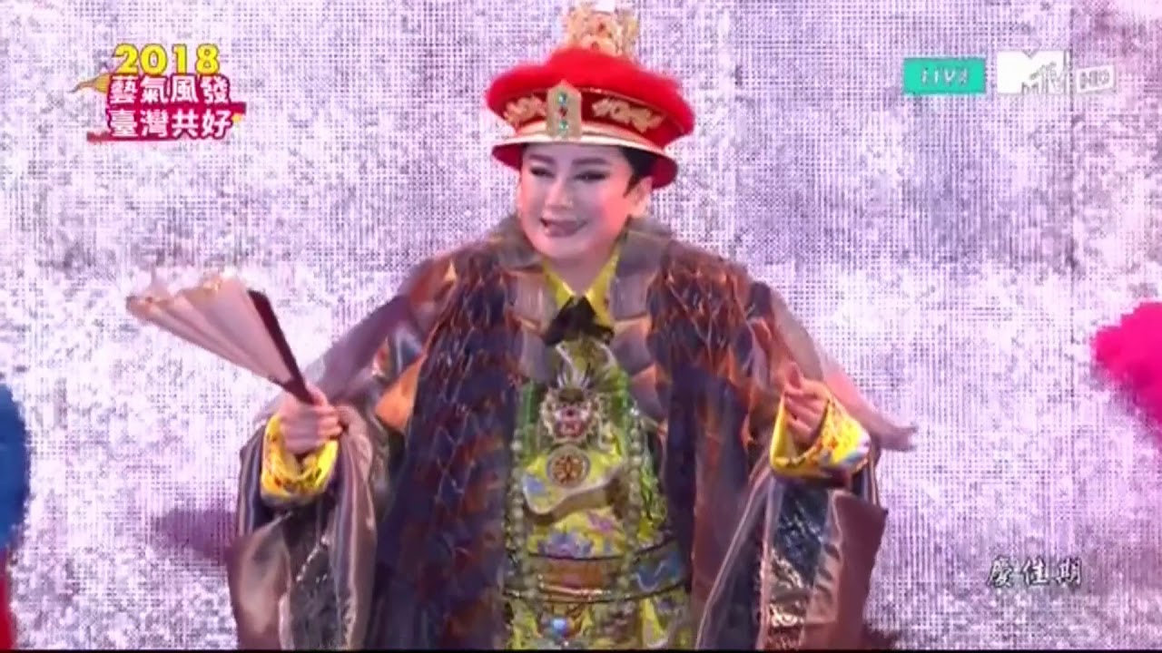 20181009【國慶晚會】陳亞蘭歌仔戲-嘉慶君遊台灣