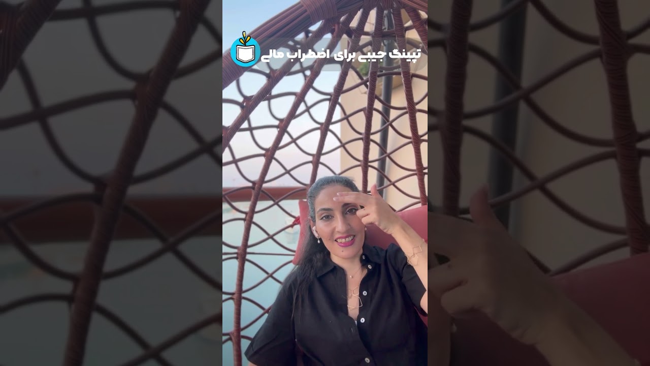 اى اف تى جيبى براى پول و نگرانيهاى مالى