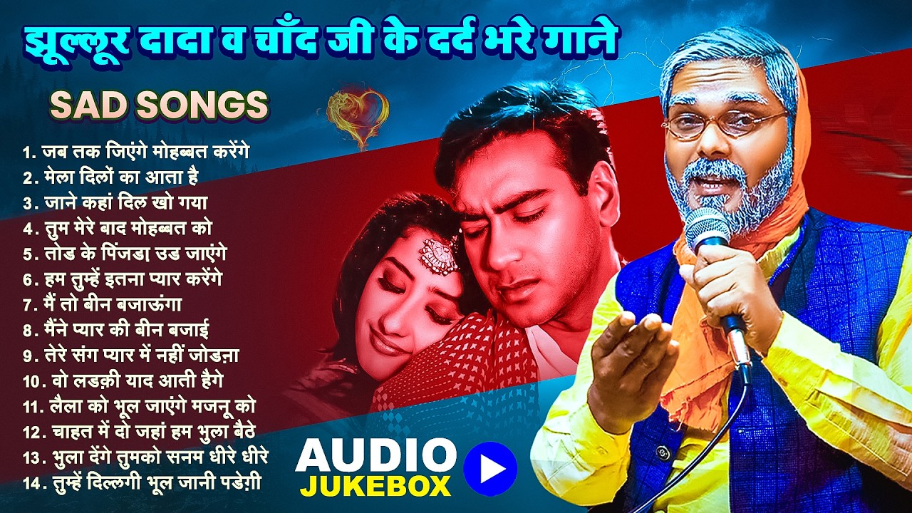 #Jukebox | झूल्लूर दादा व चाँद जी के दर्द भरे गाने | #Jhullur Dada | Old Sad Songs