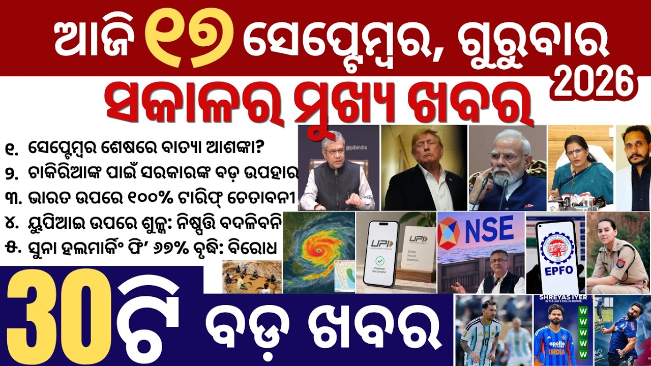 30 bada khabar | news of the day | upi payments tax, epfo wage ceiling hiked | nse ipo