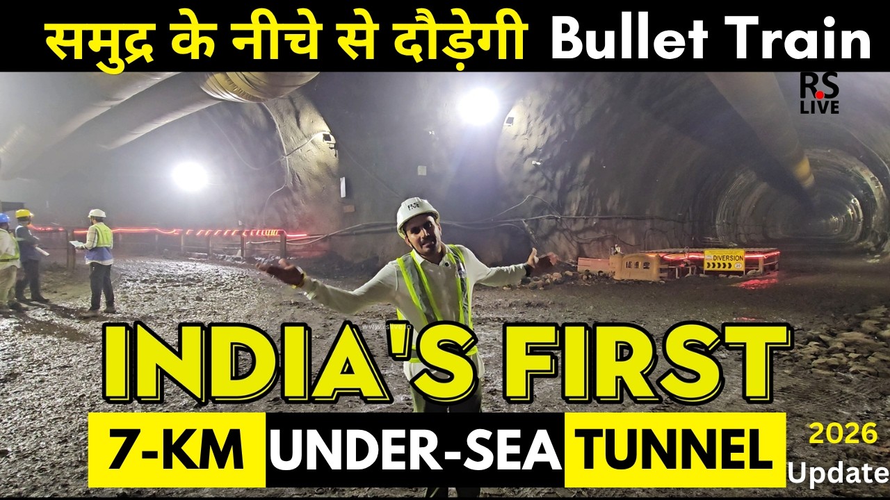 mumbai ahmedabad bullet train undersea tunnel | भारत की पहली 7 किलोमीटर लंबी समुद्री सुरंग |