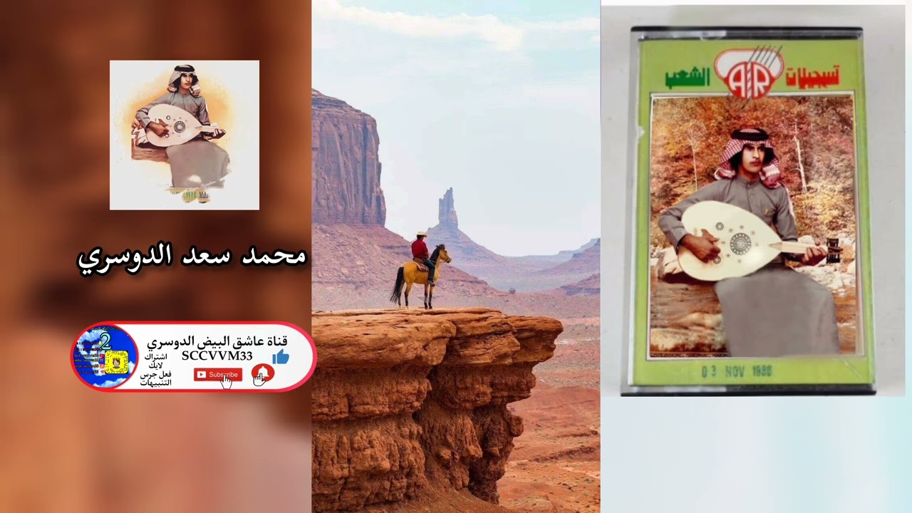 محمد سعد الدوسري عديت فرجم طويل مطلي   رجم طويل يتعب الي رقا به 